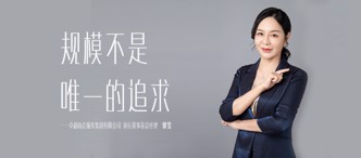 卓越商企服務(wù)總經(jīng)理、執(zhí)行董事郭瑩：規(guī)模不是唯一的追求